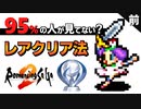 【ロマサガ2】コッペリア皇帝でクリア＆プラチナトロフィーを目指す【リマスター版 実況】前編