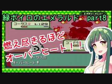 緑ボイロのエメラルドpart8【voiceroid実況】