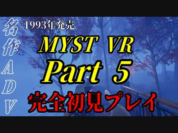 【謎解きゲー】MYST VR Part00005【完全初見】