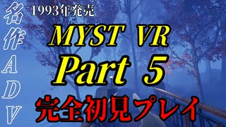 【謎解きゲー】MYST VR Part00005【完全初見】
