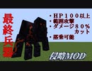 【マイクラ侵略MOD】 SF世界で防衛生活４日目　新ワールド進捗