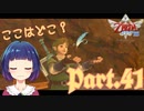 探索難航！？大地の神殿！！【ゼルダの伝説 スカイウォードソードHD】Part４１