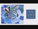 【カラバリラジオ】待宵ラヂオ/VOICEROIDラジオ