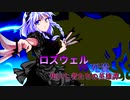 [mugen]ロズウェルvs死貴～集いし者たちの英雄譚～[14]