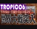 トロピコ６　小さな独裁者（ティニー・タイニー・タイラニー）　No3