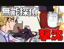 【クトゥルフ神話TRPG】第二話「台本が読めないＧＭの巻」【揺らぎの文末】