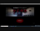 【つぐのひ】緊張感がまるでない初ホラー実況　1日目【実況】