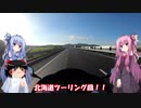 琴葉姉妹と行く釣行記録（車載編part19 1/13）