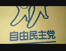 自民党総裁戦討論会　DAY１終了して　感想/ らじこ  Free Talk NATIVE