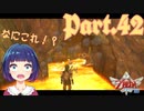 意外と順調？ 進め！大地の神殿！！【ゼルダの伝説 スカイウォードソードHD】Part４２