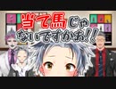 舞元「力一の理解者は俺だ！」鈴木勝「なんだこの企画は！」