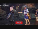 【PC】Tales of ARISE をやる Part 30【初見】