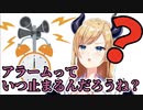 アラームに疑問を抱くちょこ先生【ホロライブ/癒月ちょこ】