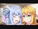 【歌うボイスロイド】Nyeh Heh Heh ! 【全部琴葉葵】