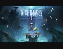 【実況】腹ペコ少女を恐ろしい運命から救い出すホラーゲーム【リトルナイトメア2-Little NightmaresⅡ-】＃1