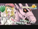 実況■ルーンファクトリー5 それゆけカブ奴隷　Part61【ネタバレあり】