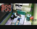 コマンド操作も苦手な女がFF８を実況してみた#63