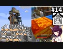 【Minecraft】ウナきりUltimateAlchemy Part14