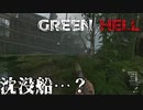 かなりさびさびだけど沈没船がありましたねぇ【GreenHell】外伝#2