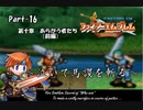 ファイアーエムブレム封印の剣　泣いて馬謖を斬る　Part16【制限プレイ】