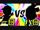 【第一回世代対抗戦】第一回勢 VS 第八回勢 ②【準決勝第二試合次鋒戦】-64スマブラCPUトナメ実況-