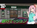 【GTA5】 LSカーミーティングを楽しむ！#6【VOICEROID実況】
