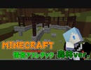 MINECRAFT 　情景アスレチック　森林ver.　Part1