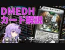 【デュエマ】 多人数戦だからこそ強い「ロスト・チャージャー」 #DMEDH【結月ゆかり解説】