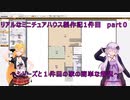 リアルなミニチュアハウス製作記　１件目part０