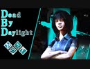 第703回なーさんの「Dead by Daylight」
