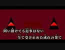 【ニコカラ】百鬼夜行／eye off vocal