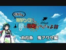 【船釣り】ミジンコさん、釣り日和りなんですよ!! Part:7～太刀魚　鬼アワセ編～【VOICEROID】