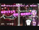 ゆかりさんと秋田・岩手旅行＃4