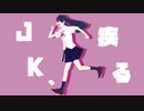 JK、疾る / 初音ミク
