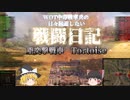 【WoT】WOT中毒戦車兵の日々精進したい戦闘日記　part１【ゆっくり実況】Tortoise
