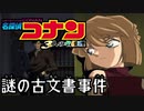 【実況】名探偵コナン ～4人の名探偵～file4