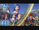 #41【イースⅧ】忘れられない冒険を君と【実況プレイ】