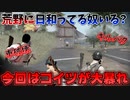 【荒野行動デュオ実況】この中に荒野行動ひよってるやついる？【Part.55】