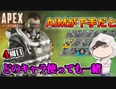 【APEX成長記録】手探りでガスおじ使ってみる回　#4週間目