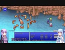 【FF4PR】【ボイロ実況】ボイスロイドたちと行くFF4PR part3