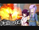 【Fallout4】超ドケチゆかり、きりたんのポストアポカリプス格闘記　PART２【VOICEROID実況】