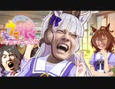 【ウマ娘×Z会】GOKAKU TO MY SHIP