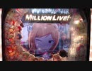 Pフィーバーアイドルマスターミリオンライブ！ Thank You!リーチ 百瀬莉緒 大当たり演出