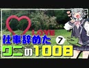 【CeVIO車載/ゆっくり車載】仕事辞めたワニとバイクの100日#7 埼玉県 黒山三滝【GSX150】