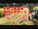 令和３年度の稲刈りday１