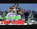101％完全攻略！不朽の名作スーパードンキーコングを実況プレイ #7