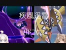 【ささきず実況】さとうささらの右往左往ガラル#18 ～疾風迅雷バドコケコ【ポケモン剣盾】