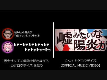 カゲロウデイズ グウェル サンゴと本家を同時再生してみた ニコニコ動画