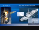 イージス艦と大和