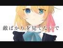 頑張りすぎなあなたへ / 初音ミク